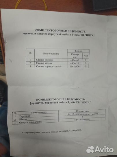 Тумба для телевизора