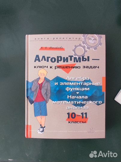 Учебник по математике