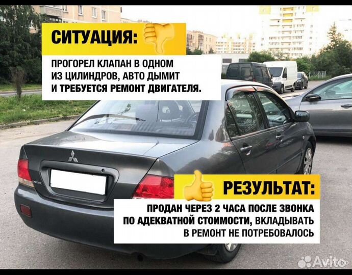 Выкуп авто, битых авто, кредитные, запретные