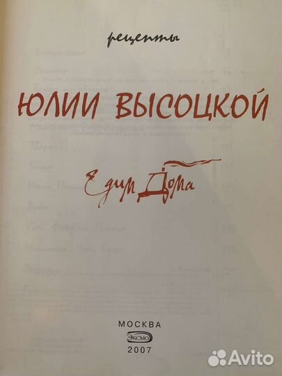 Юлия высоцкая едим дома