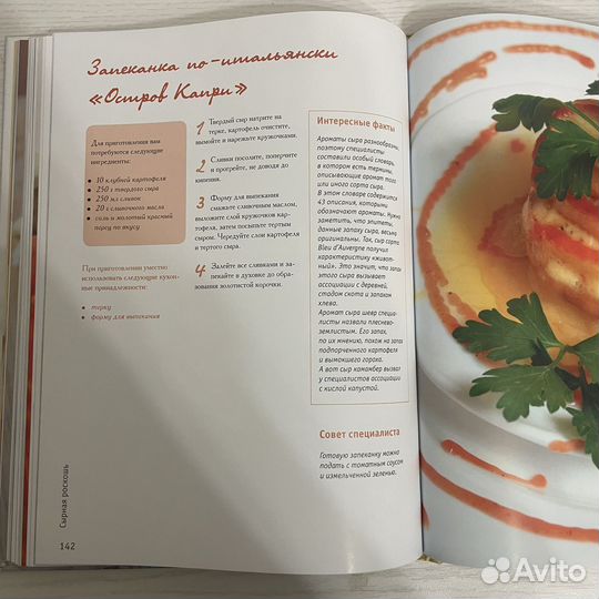 Сыр. Богатство вкуса