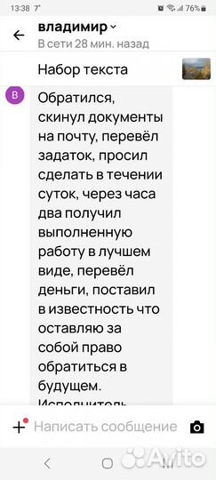 Набор текста