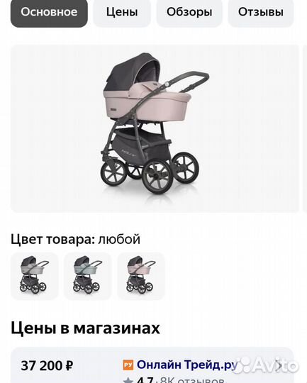 Коляска 2 в 1