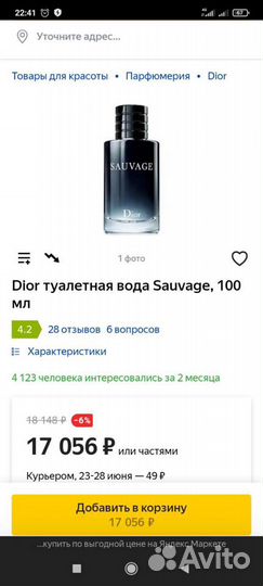 Мужская туалетная вода. Диор Саваж оригинал