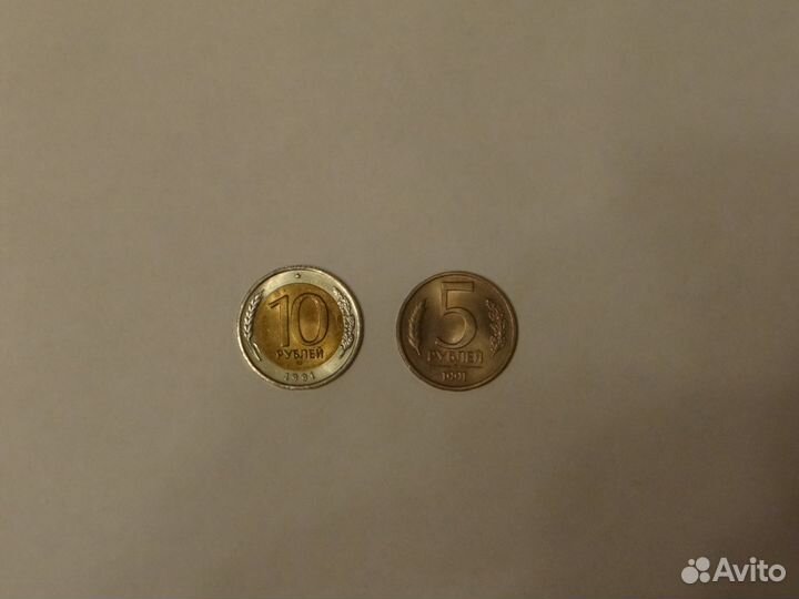 Монеты СССР 1991 год 10 и 5 рублевый лмд