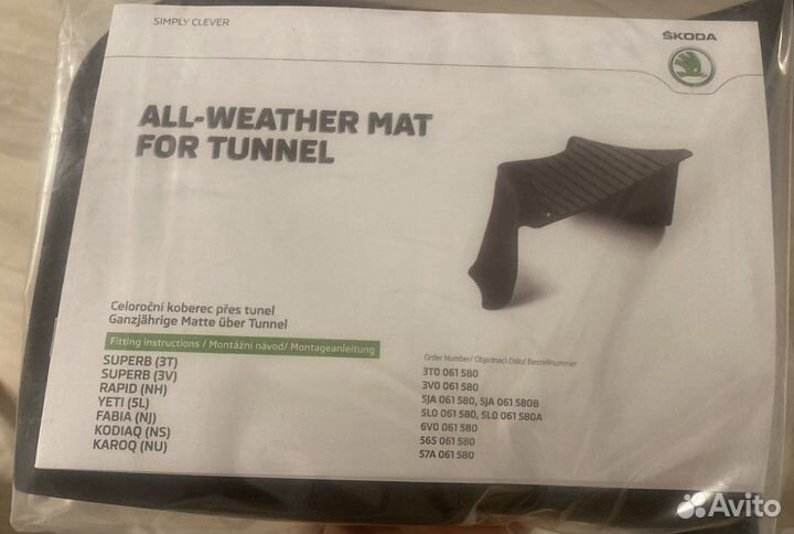 Коврик Kodiaq заднего туннеля skoda оригинал