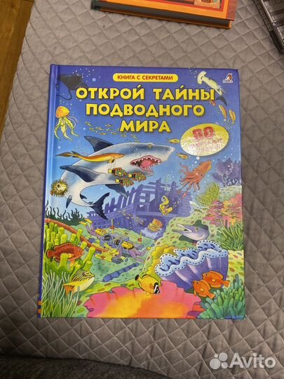 Открой тайны человека и подводного мира