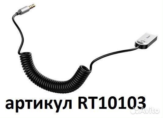 Кабель Baseus BA01 - адаптер Bluetooth -AUX
