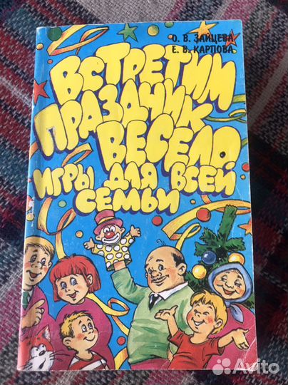 Книги сценарии праздников