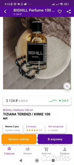 Kirke bighill 85 мл