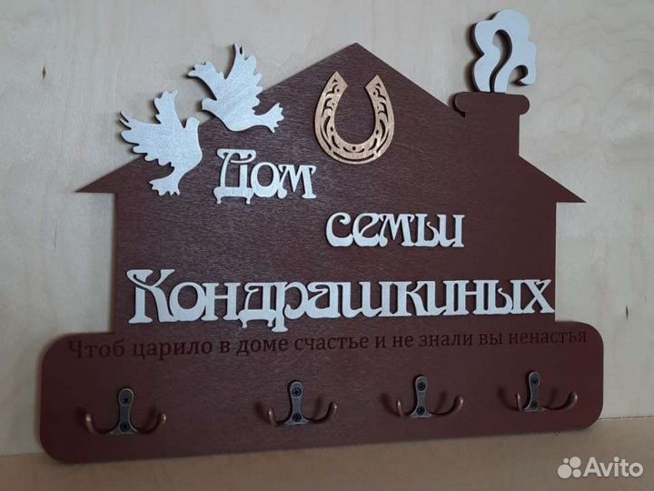 Ключница настенная с вашей фамилией