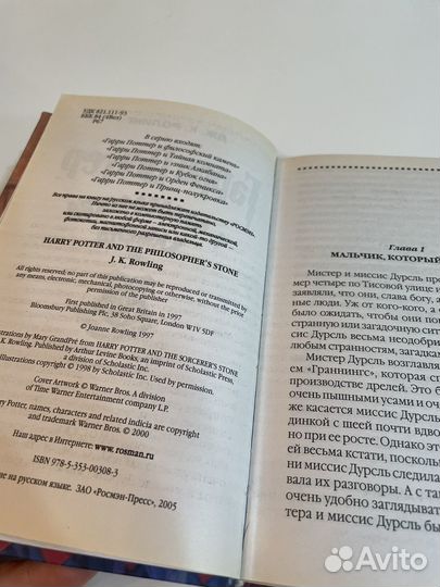 Гарри Поттер Философски Камень 2013 (Слоник)