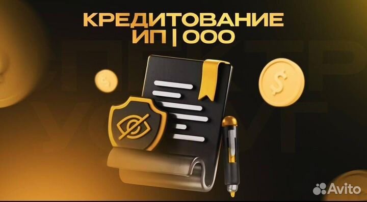 Помощь в получении кредита для ип и ооо