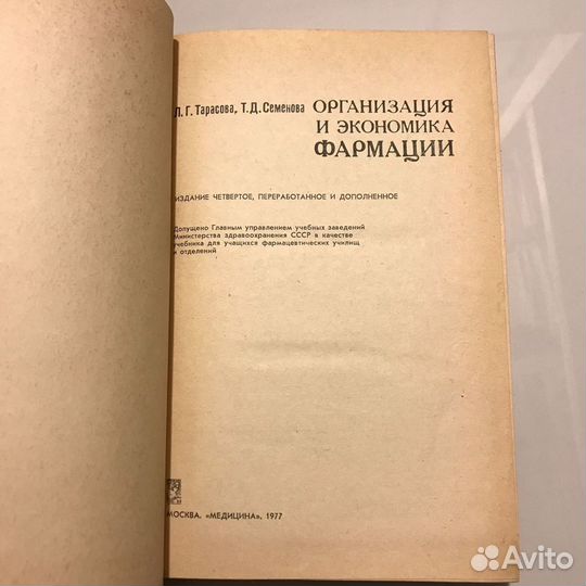 Организация и экономика фармации