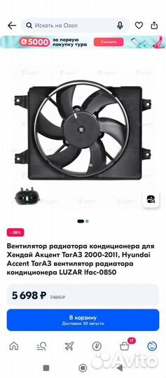 Вентилятор радиатора кондиционера Хендай