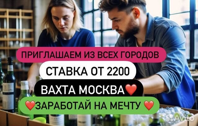 Комплектовщик(комфортные условия) Вахта Москва б\о