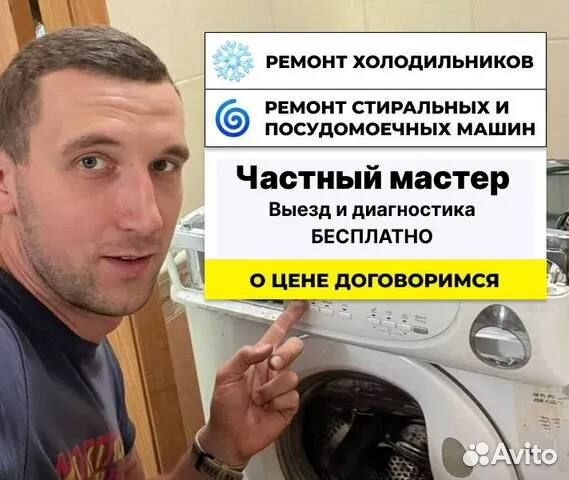 Ремонт стиральных машин Обслуживание кондиционеров