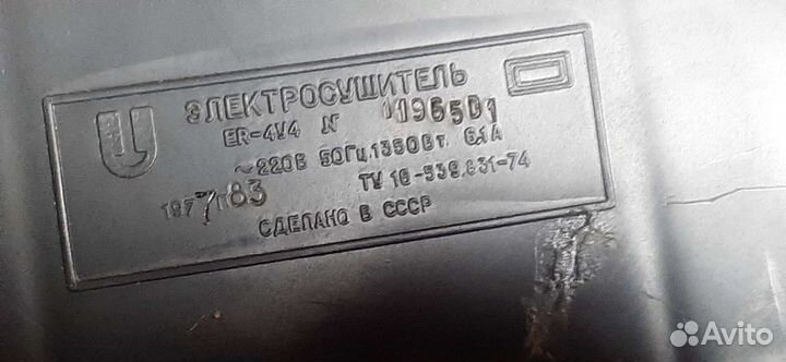 Сушилка для рук СССР