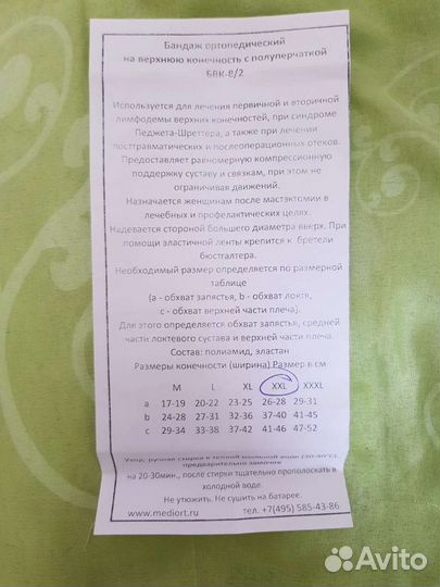 Компрессионный рукав