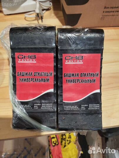 Башмаки откатные, стопор