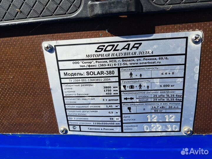 Продам лодку Solar 380 б/у с тентом