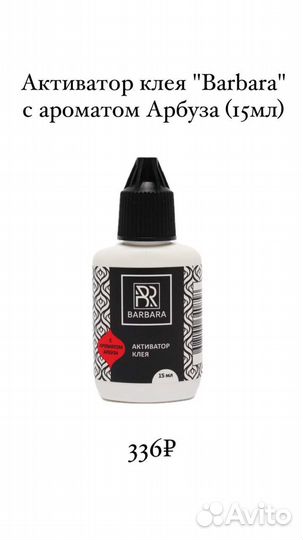 Активатор клея с ароматом арбуза