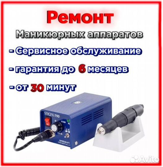 Восстановление маникюрного аппарата