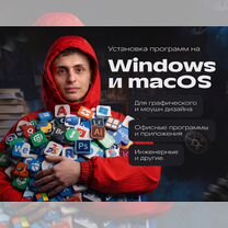 Программы, приложения, игры на macOS и Windows, Ликино-Дулево
