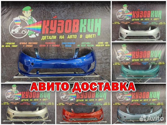 Бампер передний kia rio 3 рио с 2011-15 все цвета