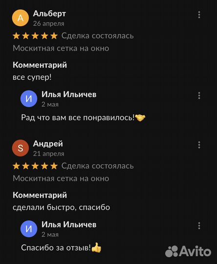 Москитная сетка на заказ