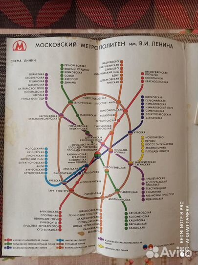 Путеводитель Москва 1983 год схема метро