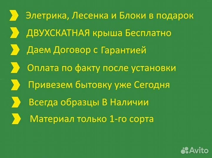 Бытовка в наличии без предоплаты