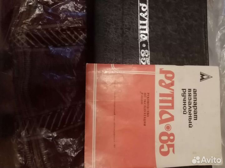 Ручной вязальный апарат рута 85