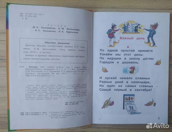 Букварь Соловейчик М., учебники 