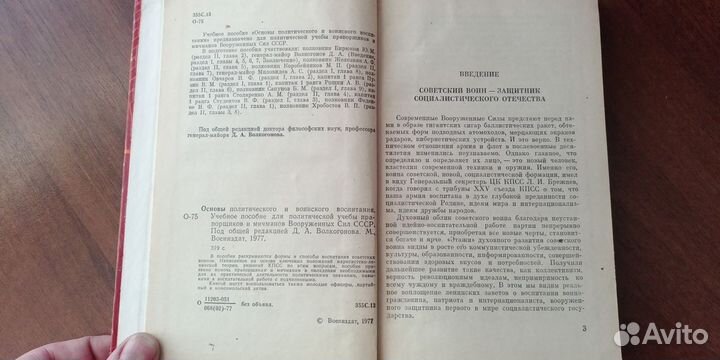 Книга Основы политического и воинского воспитания