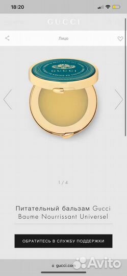 Gucci бальзам для губ