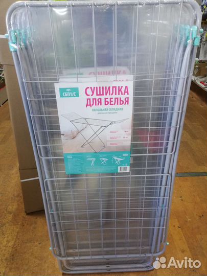 Сушилка для белья напольная новая