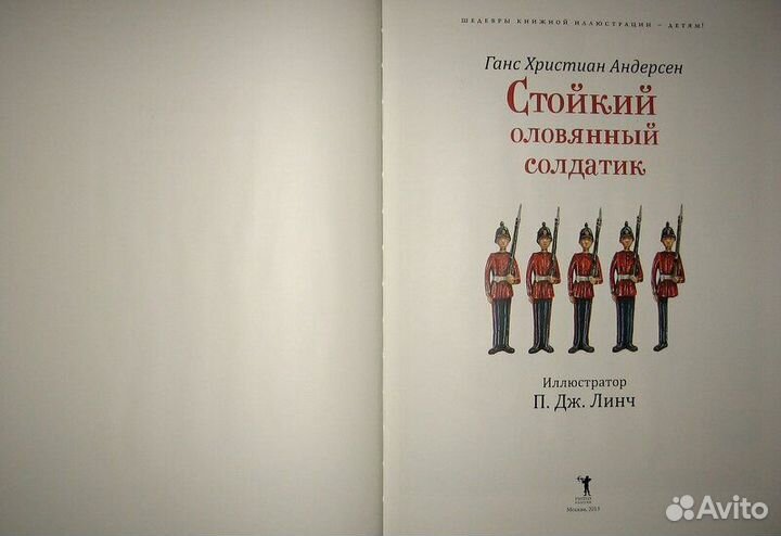 Стойкий оловянный солдатик Патрик Джеймс Линч