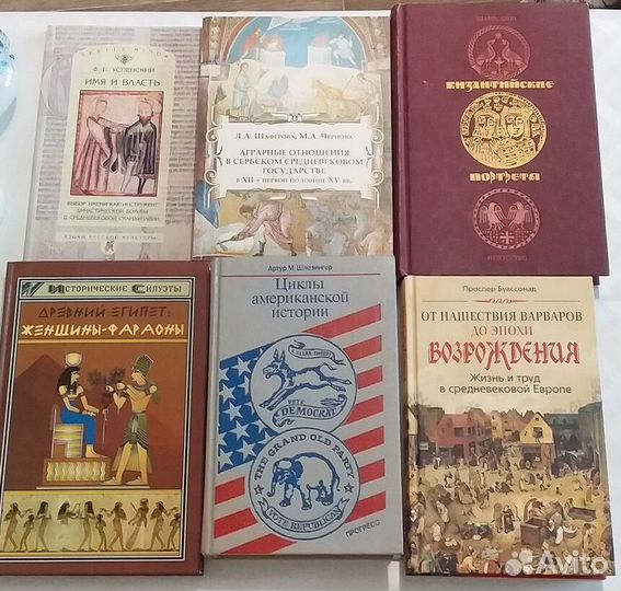 Книги по истории Европы, США, Византии