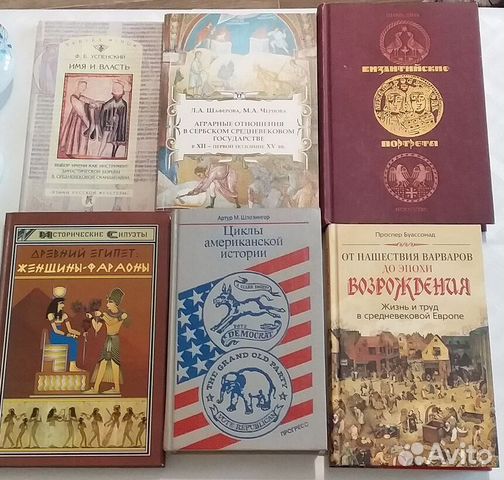 Книги по истории Европы, США, Византии