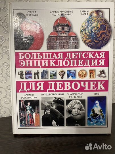 Энциклопедия для детей