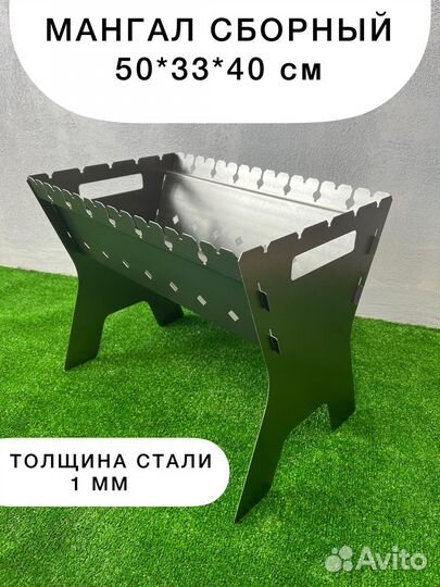 Мангал разборный сталь 1 мм