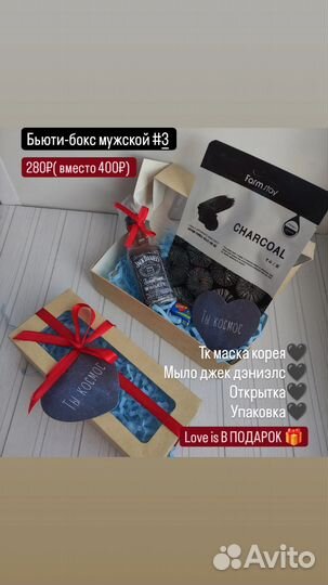 Подарок мужской на день рождения бьюти-боксы