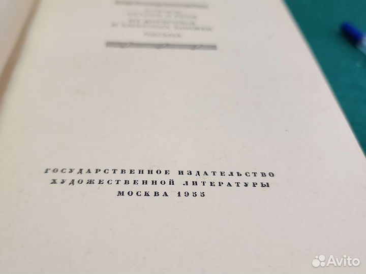 Блок А. Сочинения в 2 томах. М. гихл. 1955 г