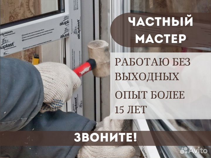 Ремонт и обслуживание окон. Частный мастер