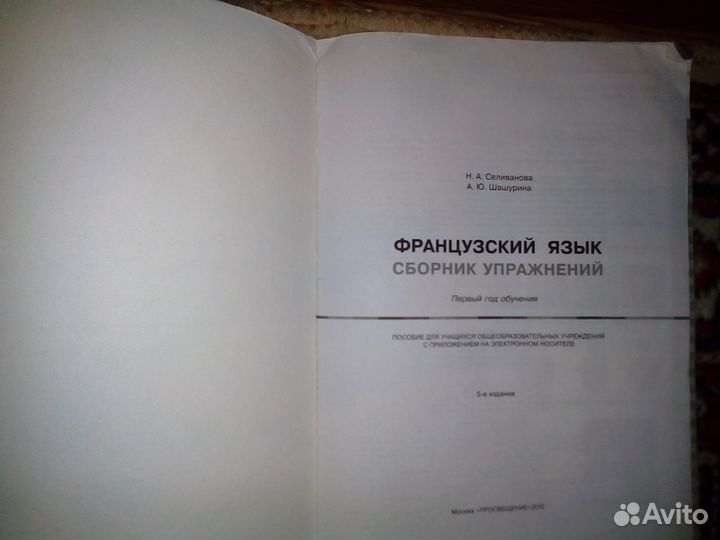 Сборник упражнений по французскому языку Rencontre