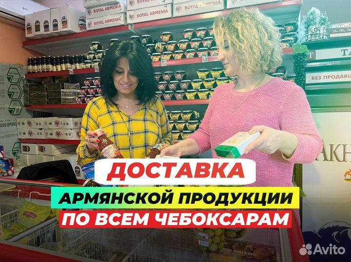 Армянские продукты