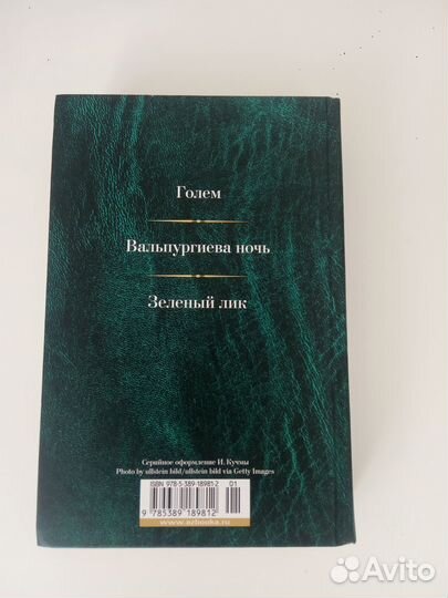 Густав Майринк Малое собрание сочинений