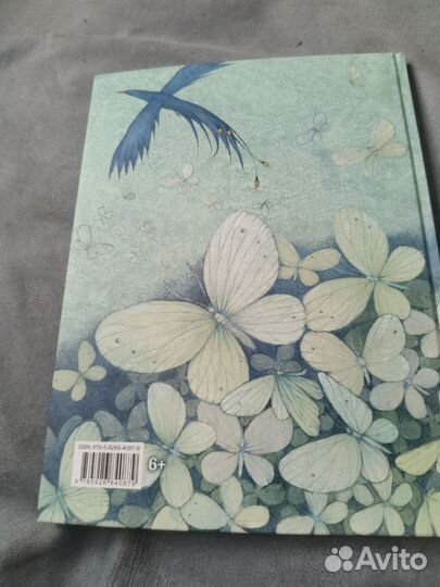 Ледяной дракон Э. Несбит