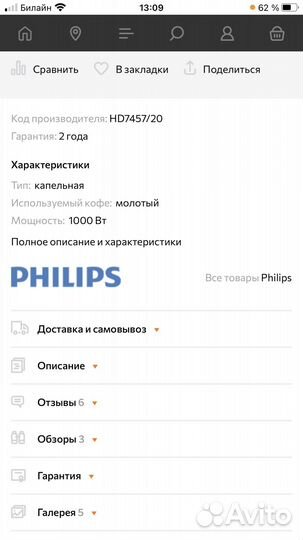 Кофеварка рожковая philips